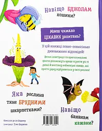 Хочу все знати про рослини - мініатюра 2