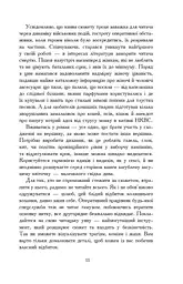 Там, за Збручем. Осіння громовиця. Книга 1 - мініатюра 16