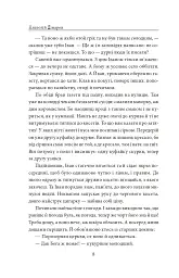 І будуть люди. Частина 4 (Біль і гнів) - Анатолій Дімаров - мініатюра 8