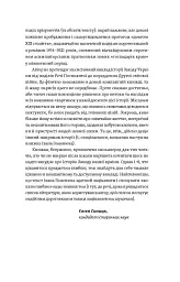 Мурашник. Нотатки на манжетах історії Галичини, Буковини та Закарпаття - мініатюра 5
