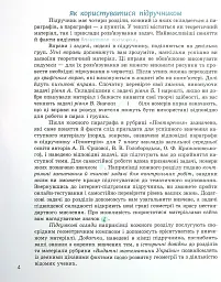 Геометрія. Підручник. 8 клас - мініатюра 4
