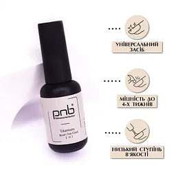 База PNB UV Titanium Base Top Coat 2 in 1 8 мл - мініатюра 3