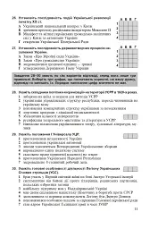 Історія України. Тестові завдання у форматі НМТ - 2025 - Руслан Умєров - мініатюра 10