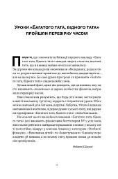 Багатий тато, бідний тато. Що знають про гроші багаті батьки і не знають бідні - Роберт Кійосакі - мініатюра 6
