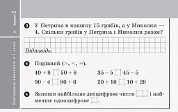 Експрес-перевірка. Математика. 2 клас. Відривні картки до підручника Григорія Лишенка - Антоніна Назаренко - мініатюра 5
