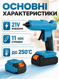 Акумуляторний клейовий пістолет 21V з 2 АКБ синій 11 мм (49676014) - мініатюра 6