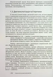 Українська етимологія - мініатюра 18