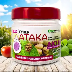 Інсектицид супер Атака актив 10 шт шипуча таблетка