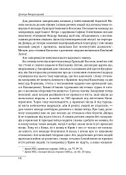 Історія запорізьких козаків. Книга 3 - Дмитро Яворницький - мініатюра 14