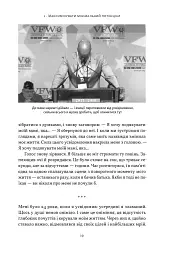 Ніколи не спиняйся. Як звільнити розум і перевершити самого себе - мініатюра 13