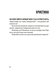 Незручні. Відчайдушні. Виродки - мініатюра 8