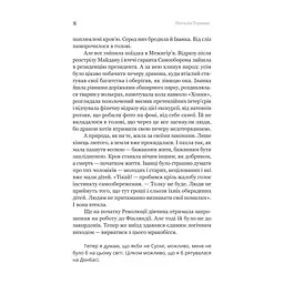 Книга Іммігрантка - Наталія Терамае Yakaboo Publishing (9786178225308) - мініатюра 7