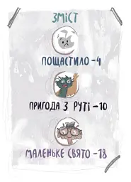Я і монстрик Жоржик. Як бути у безпеці - Анастасія Варнавська - мініатюра 2