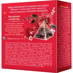 Чай чорний та зелений Lovare Cherry Confiture 30 г (15 шт. х 2 г) - мініатюра 2
