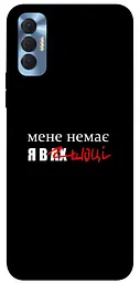 Чохол Demsky Я в шоці для Tecno Spark 8P