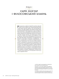 Гаррі Поттер: розкадрування - Джоді Ревенсон - мініатюра 9