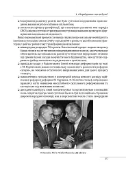 30 років незалежності України. У 2-х томах. Том 1. До 18 серпня 1991 року - Данило Яневський - мініатюра 14
