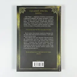 Спалений престол: Спадкоємиця Джасада - Сара Гашем | Клуб Сімейного Дозвілля, книга українською, нова, тверда - мініатюра 5