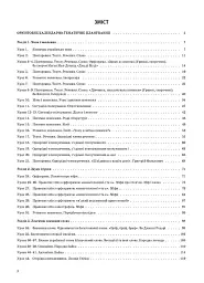 Українська мова. 4 клас. Частина 1 (за підручником О. І. Большакової, І. Г. Хворостяного) - мініатюра 2