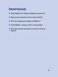Коко Шанель - Марія Сердюк - мініатюра 11