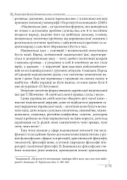 Націософія Василя Іванишина: сенси і контексти - Петро Іванишин - мініатюра 10
