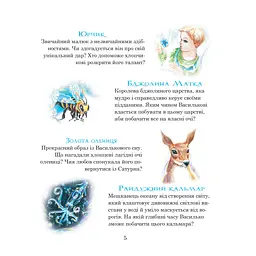Пригоди Лумпумчика. Посланець Всесвіту. Пригодницько-фантастична повість. Книга 2 - Марія Чумарна (978-966-10-3536-1) - мініатюра 4