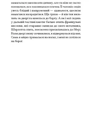 П'ятнадцять лютих зим - Карен Павелл - мініатюра 8