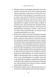 Хто: Як наймати найкращих - мініатюра 17