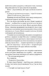 Спи міцно - Дж.Г. Маркерт - мініатюра 8