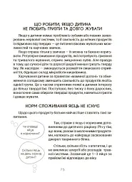 За маминою долонею. Усе, що треба знати про харчування дитини від 1 до 18 років - Андрій Яловчук - мініатюра 9