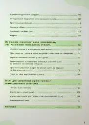 Психосоматика. Твоє тіло говорить - Юрій Гайдук - мініатюра 6