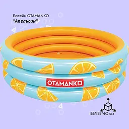 Надувний басейн Otamanko Апельсин 155х40 см - мініатюра 2