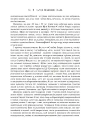 Зброя, мікроби і сталь. Витоки нерівностей між народами - Джаред Даймонд - мініатюра 8