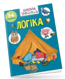 Вчимося на відмінно: Логіка (українською)