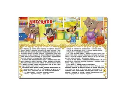 Книга В гостях у казки, Глорія - мініатюра 4
