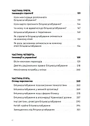 Бліцмасштабування - мініатюра 5