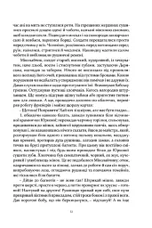 Інсурекція - Владислав Реймонт - мініатюра 9