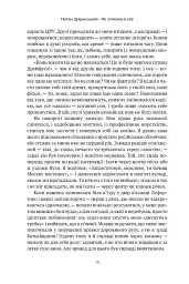 Не злякаюся зла - Натан Щаранський - мініатюра 6