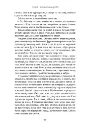 Втрачені квіти Еліс Гарт - мініатюра 4