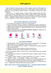 Збірник розвивальних завдань. Навчалочка 2-3 роки (296186) - мініатюра 5