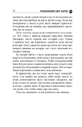 Таємничий світ котів - Гербі Бреннан - мініатюра 10