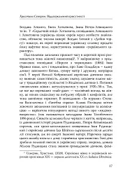 Століття присутності. Єврейський світ в українській короткій прозі 1880-х–1930-х - Валер'ян Підмогильний - мініатюра 15