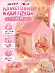 Дитячий ігровий намет будиночок-замок рожевий 120×96×127 см (49676037) - мініатюра 8