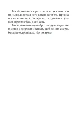 Аптекар Мельхіор і привид вулиці Ратаскеву - мініатюра 14