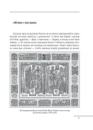 Доба оксамиту. Україна в шатах Русі - Олексій Мустафін - мініатюра 3