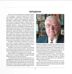 Рашизм. Звір із безодні - Юрій Щербак - мініатюра 2