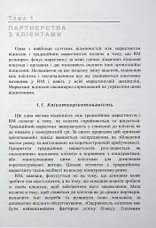 Особливості маркетингу взаємовідносин з партнерами - мініатюра 10