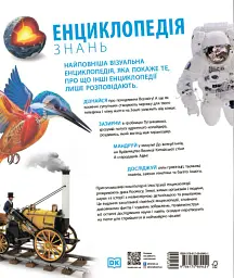 Енциклопедія знань - Кім Брайан - мініатюра 2