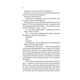 Гіпотеза кохання (із кольоровим зрізом) - Алі Гейзелвуд Vivat (9786171705630) - мініатюра 5