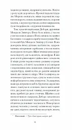 Фальшива вага - Йозеф Рот - мініатюра 7